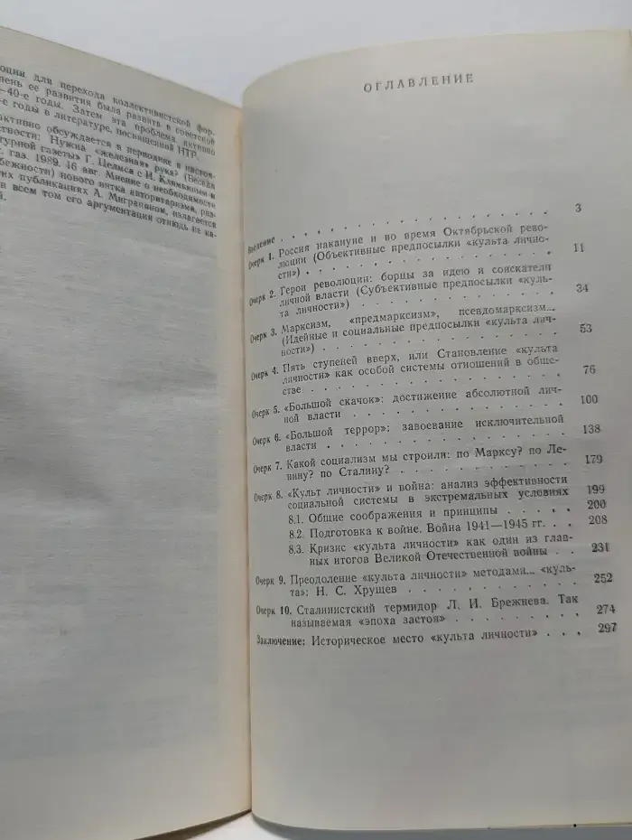 Не сотвори себе кумира. Социализм и "культ личности"