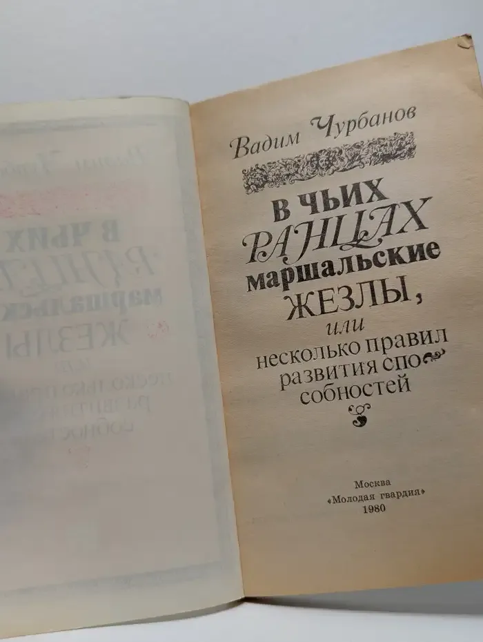 В чьих ранцах маршальские жезлы, или несколько правил развития способностей