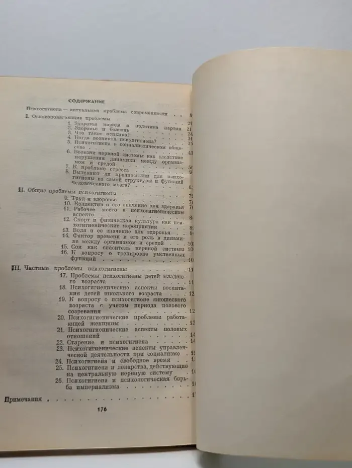 Психогигиена