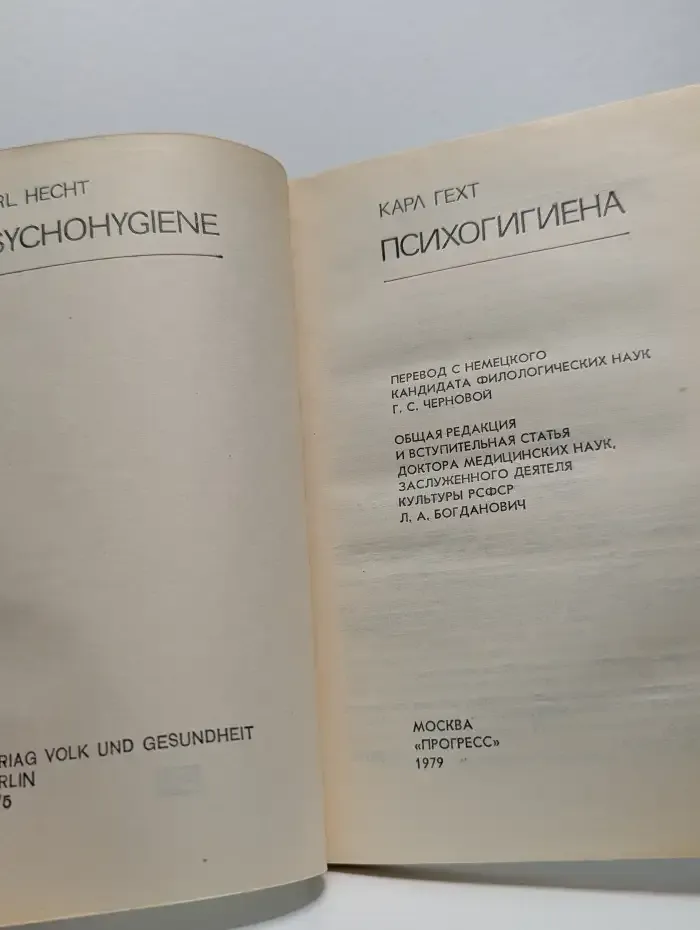 Психогигиена