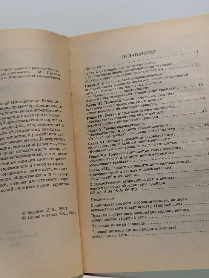 Сад. Огород. Дача. Комментарии законодательства. Образцы документов