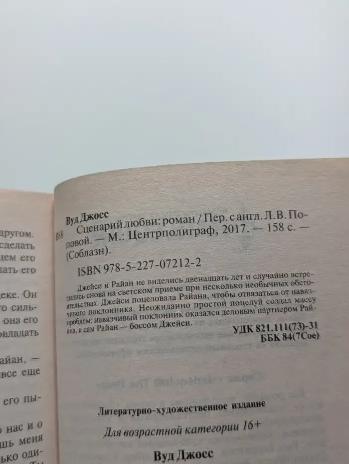 Сценарий любви