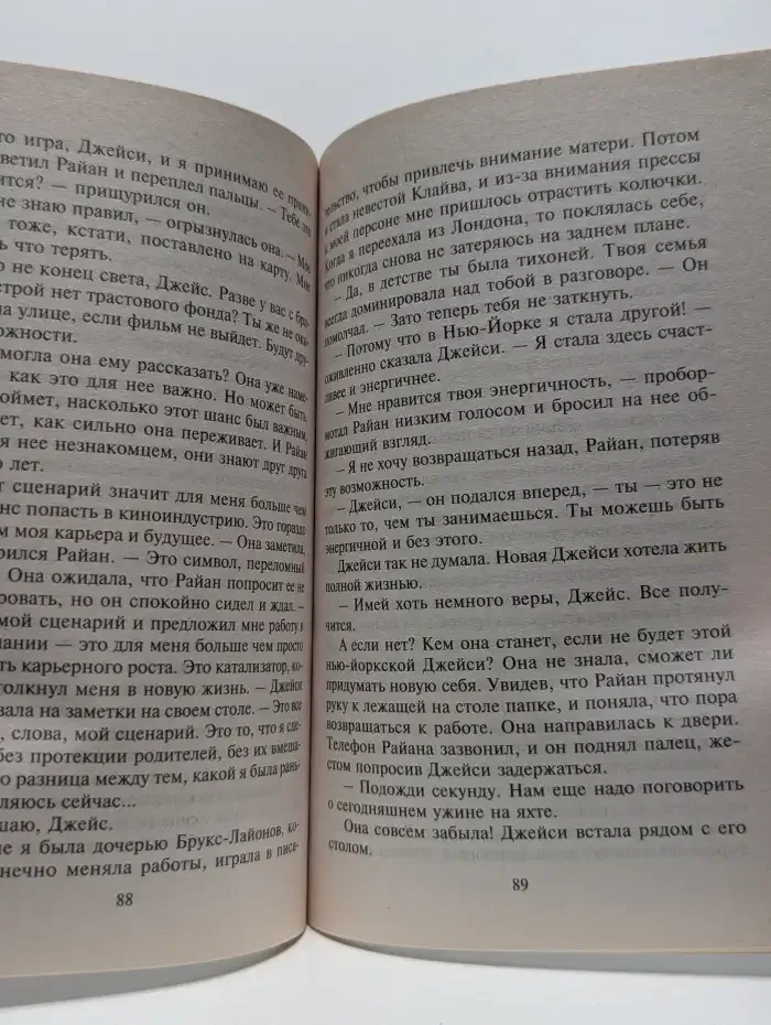 Сценарий любви