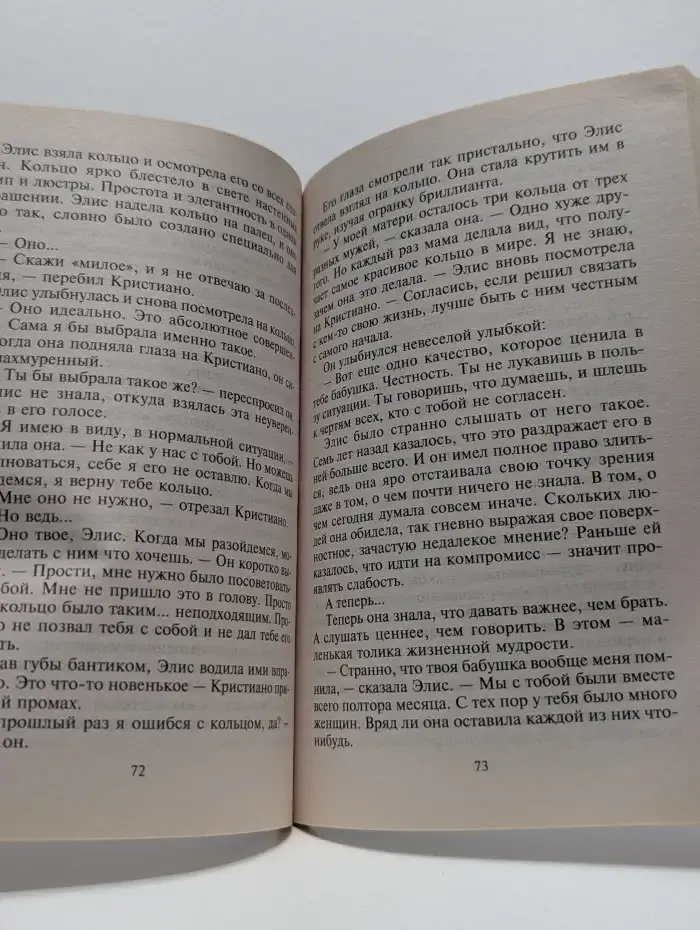 Раствориться в его объятиях