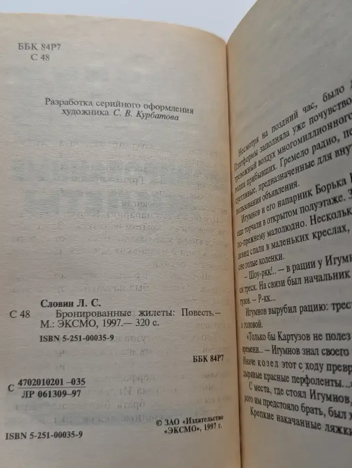 Бронированные жилеты