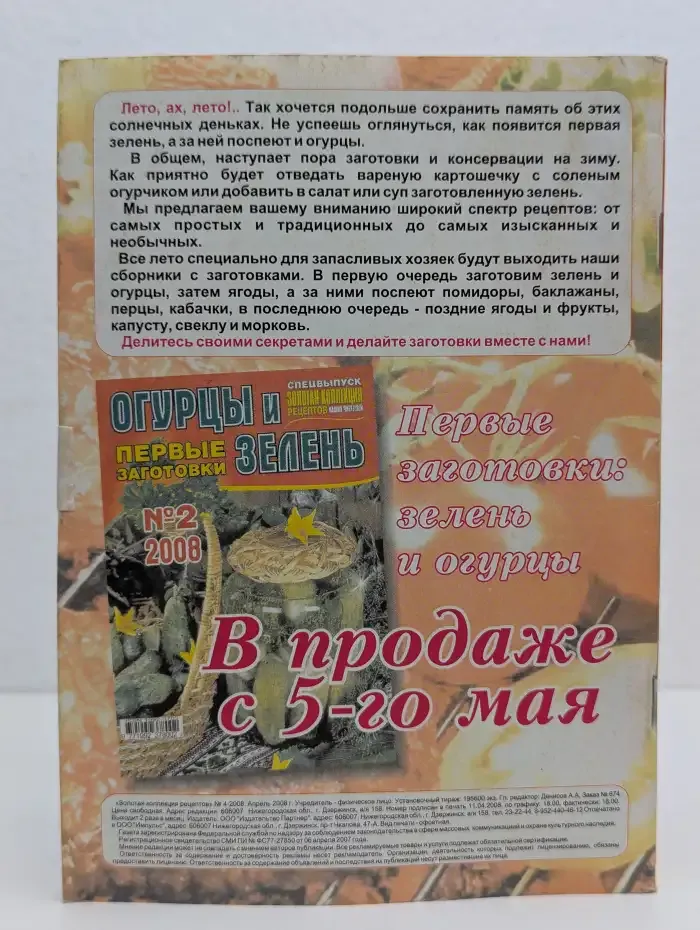 Золотая коллекция заготовок. Выпуск № 4/2008
