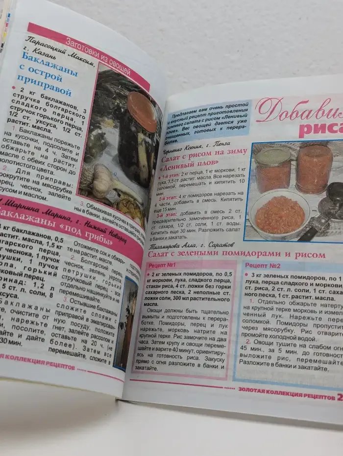 Золотая коллекция заготовок. Выпуск № 4/2008