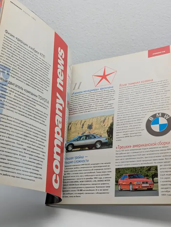 Автопилот. Выпуск № 1/1994