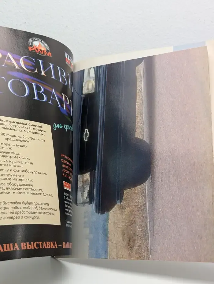 Автопилот №14, 1995