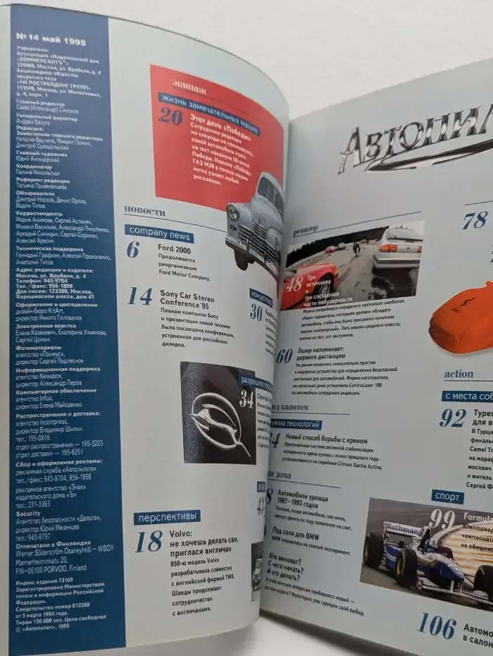 Автопилот №14, 1995