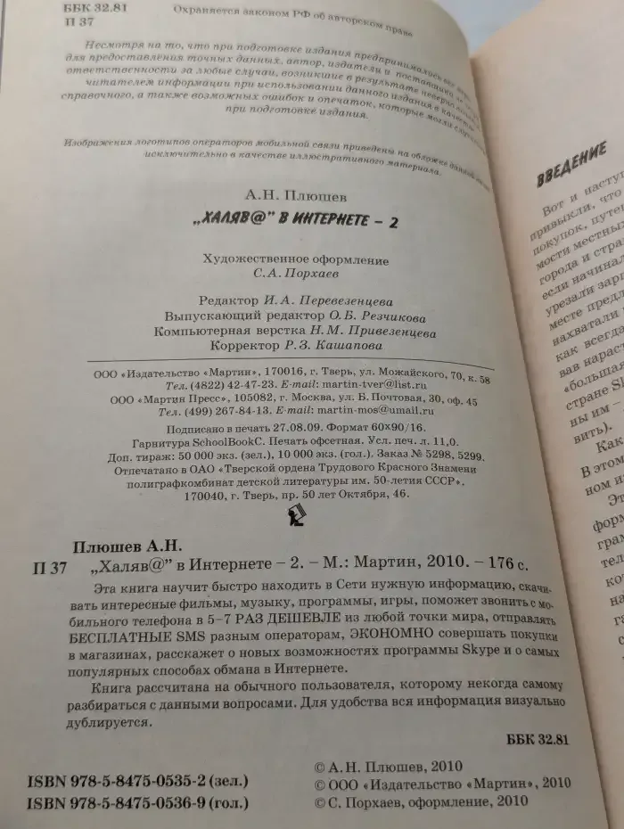 "Халява" в Интернете - 2