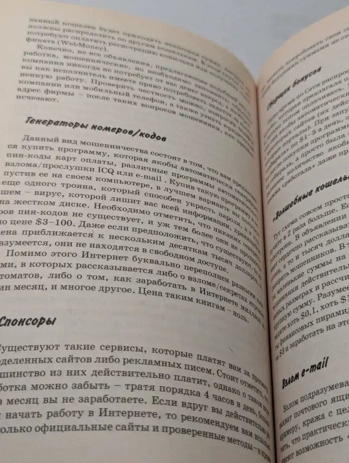 "Халява" в Интернете - 2