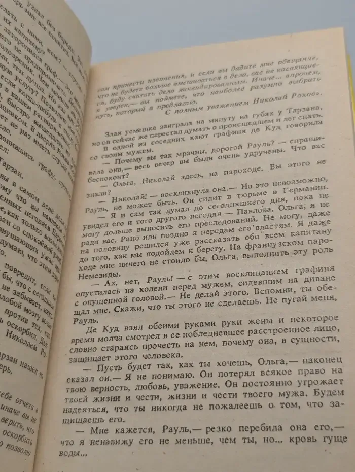 Тарзан