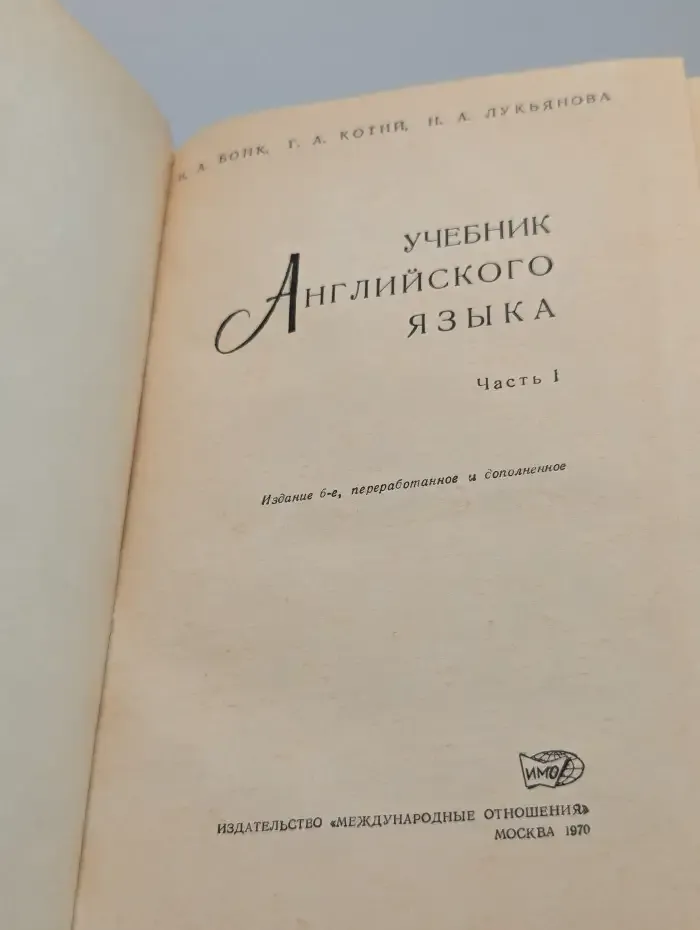 Учебник английского языка. Часть 1