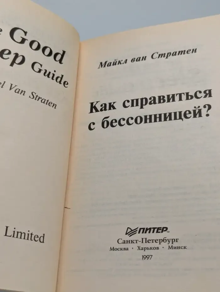 Как справиться с бессоницей?