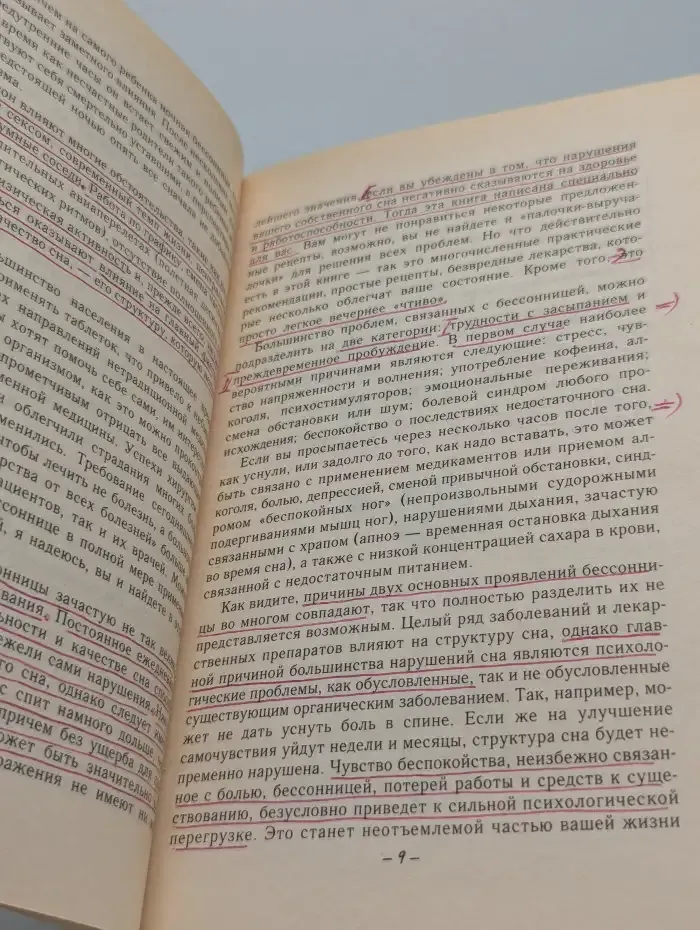 Как справиться с бессоницей?