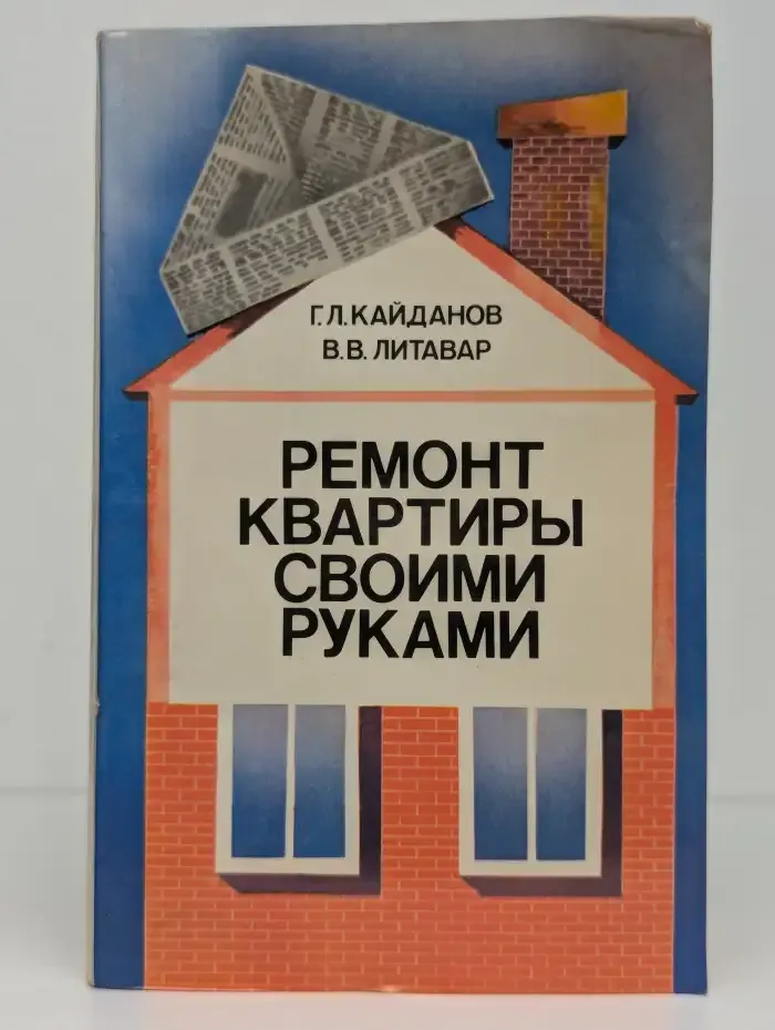 Ремонт квартиры своими руками