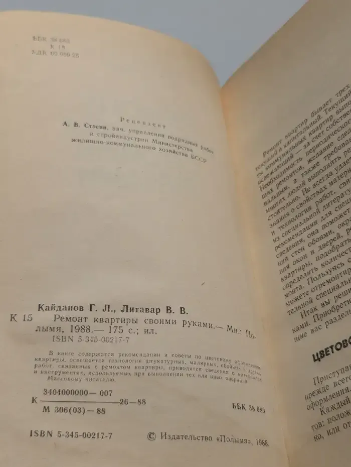 Ремонт квартиры своими руками