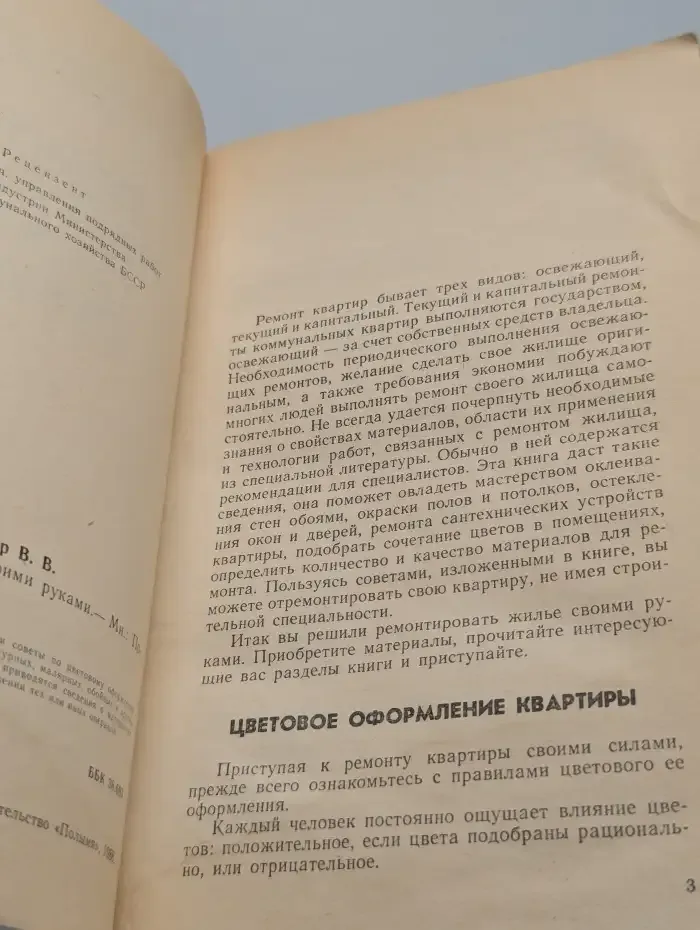Ремонт квартиры своими руками