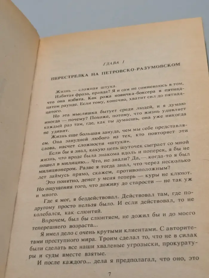 Русские разборки