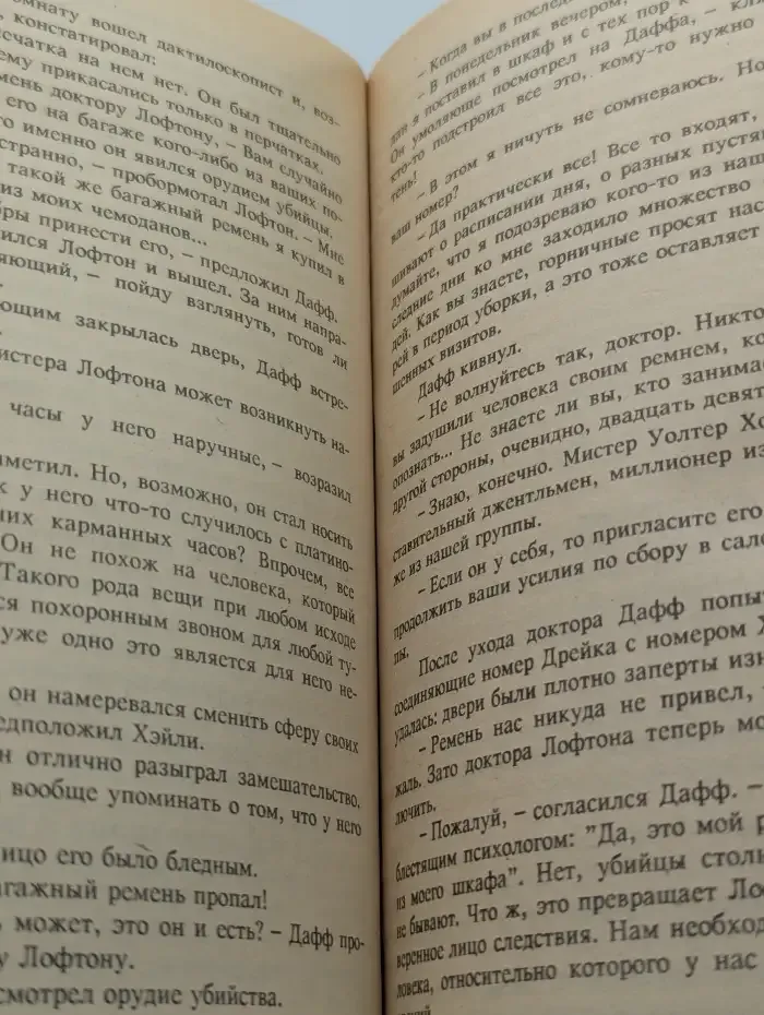 Экзотический детектив