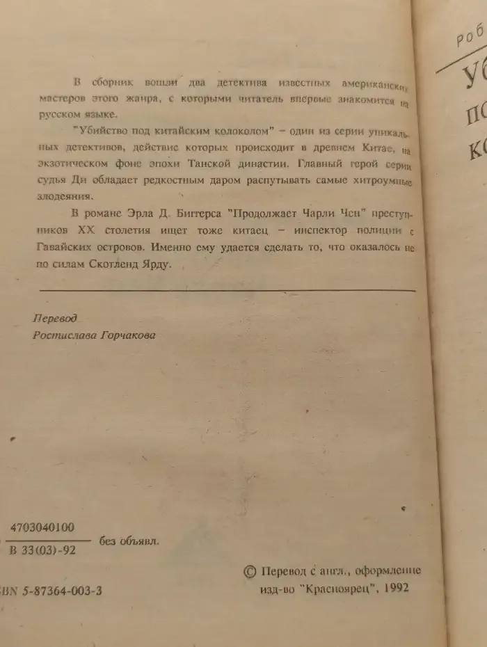 Экзотический детектив