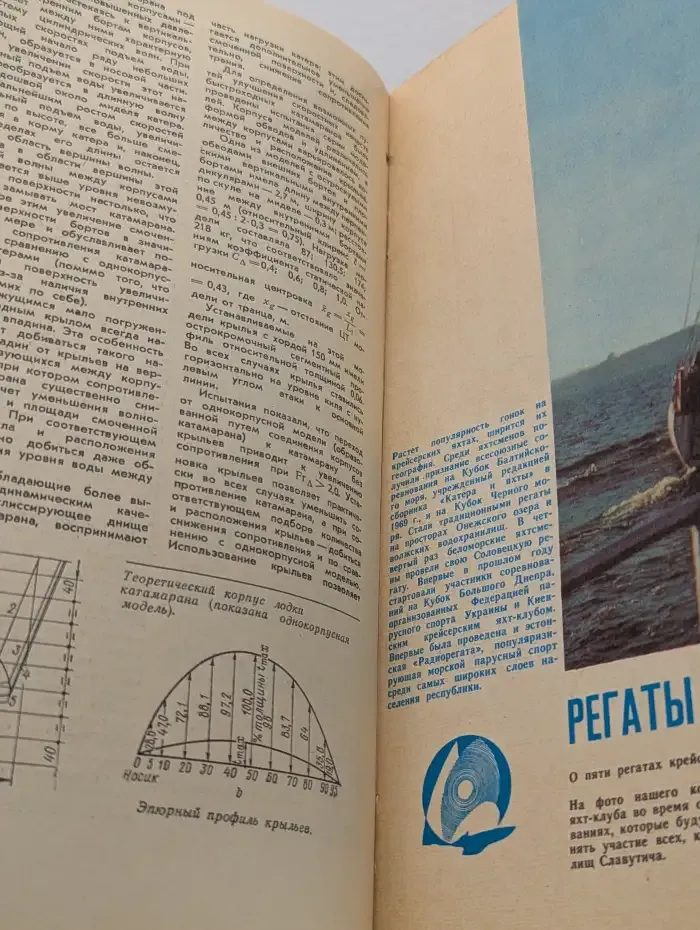 Катера и яхты №4, 1978