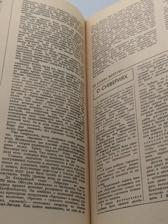 Катера и яхты. Выпуск № 5/1978