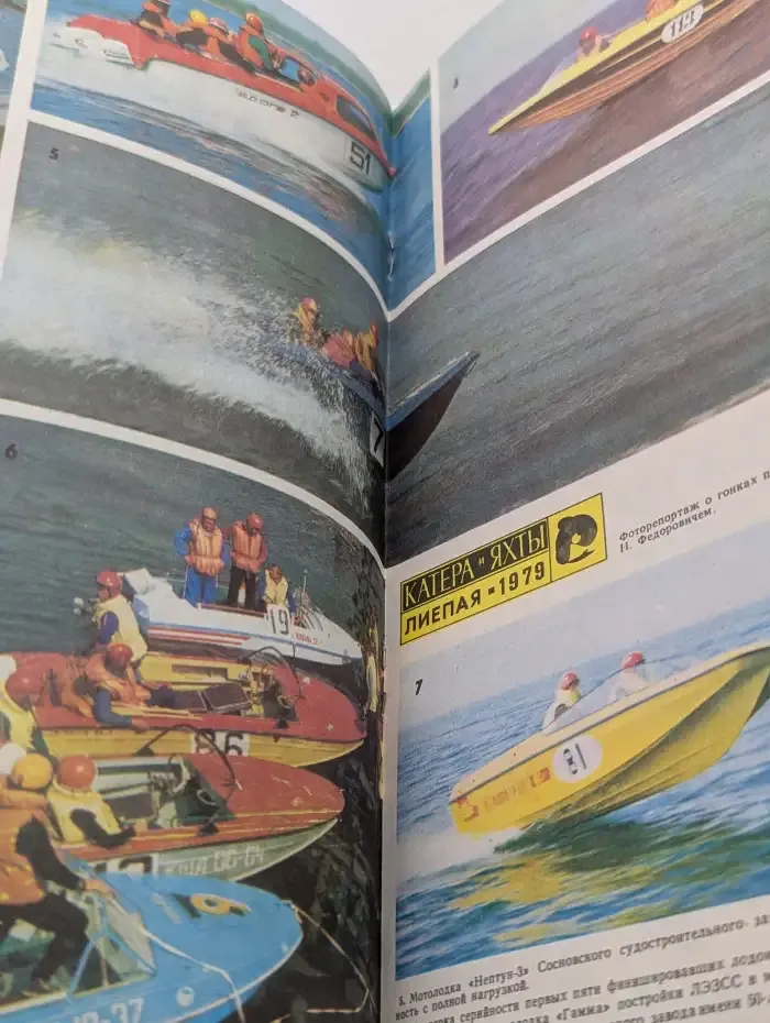 Катера и яхты №5, 1979