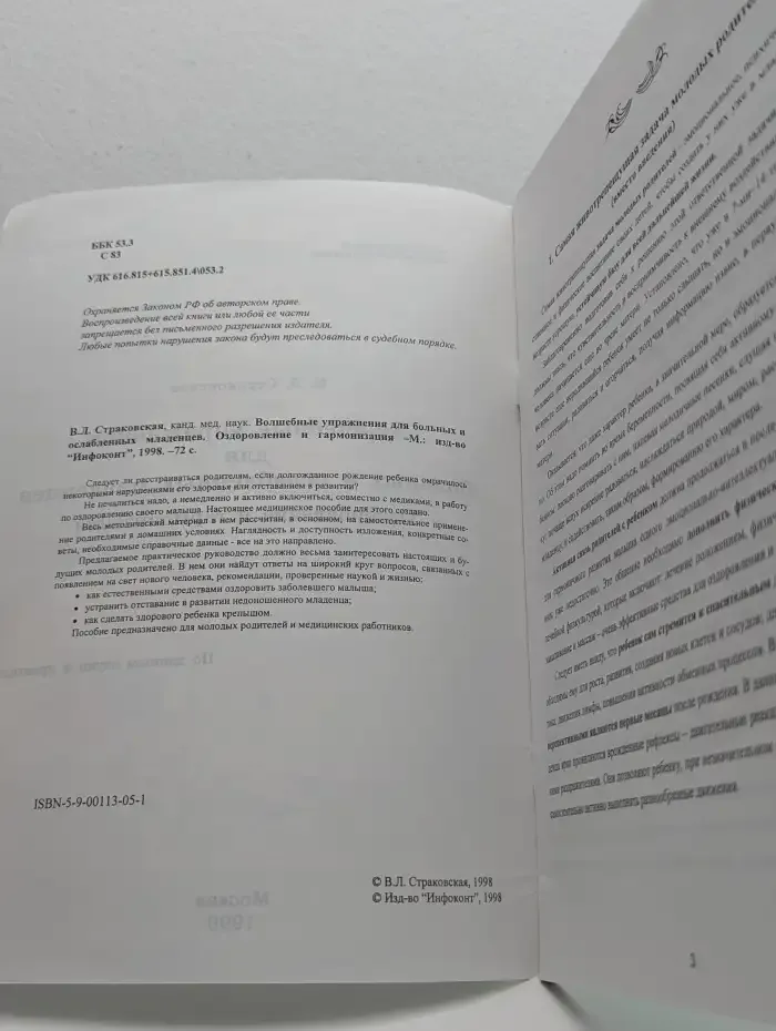 Волшебные упражнения для младенцев