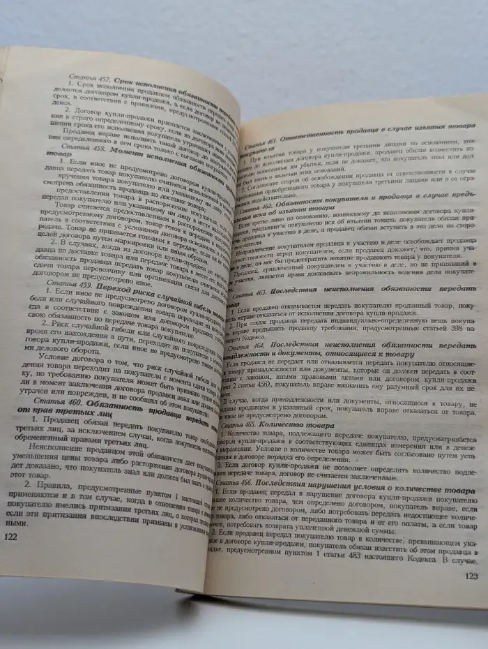 Гражданский кодекс Российской Федерации. Части первая, вторая, третья