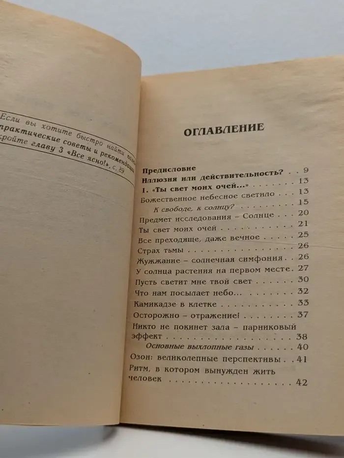 Соле мио. Целительная сила солнца
