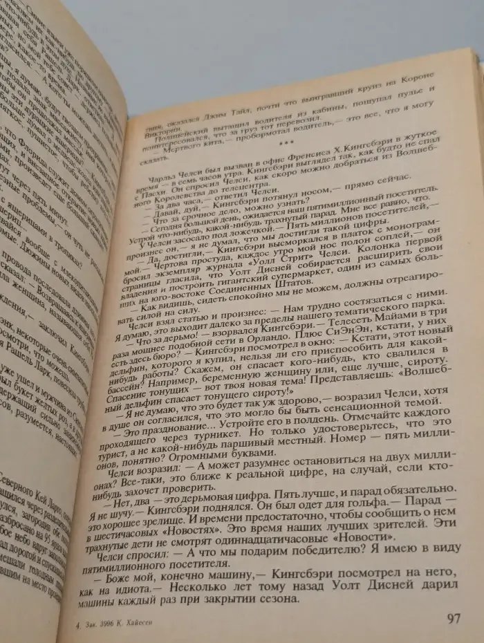 Крах волшебного королевства. Красная лисица