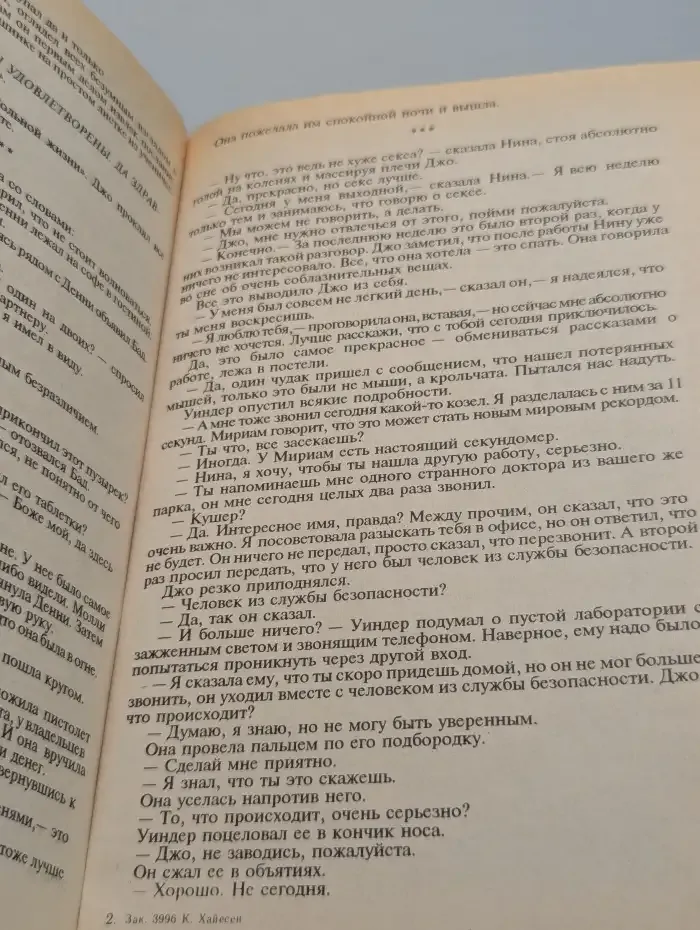 Крах волшебного королевства. Красная лисица