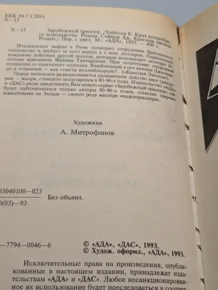 Крах волшебного королевства. Красная лисица