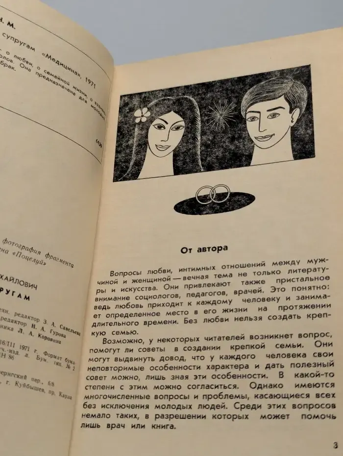 Молодым супругам