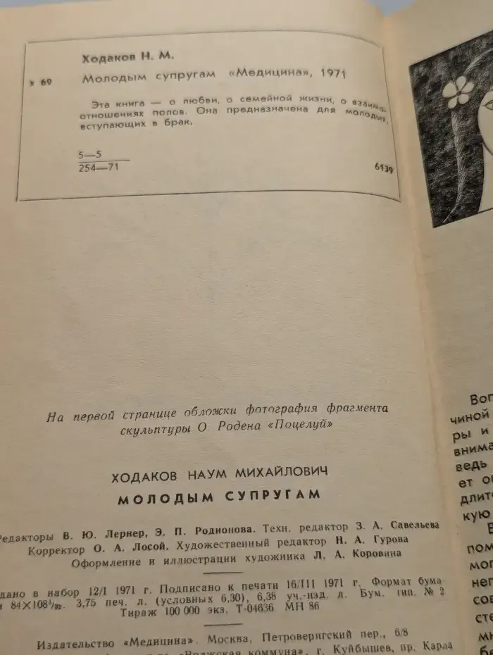 Молодым супругам