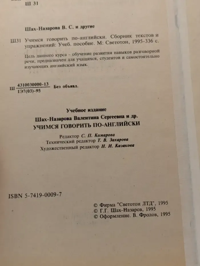 Учимся говорить по-английски. Сборник текстов и упражнений