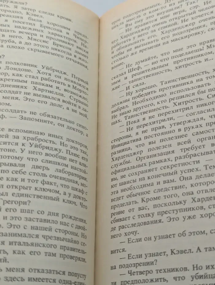 Дьявольский микроб