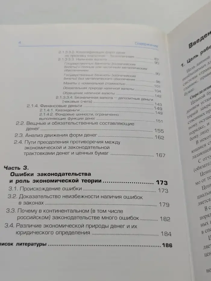 Деньги и ценные бумаги. Сущность и правовой режим