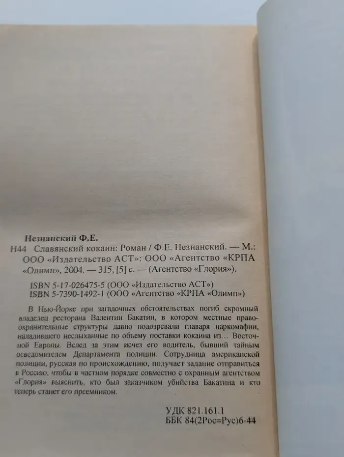 Славянский кокаин