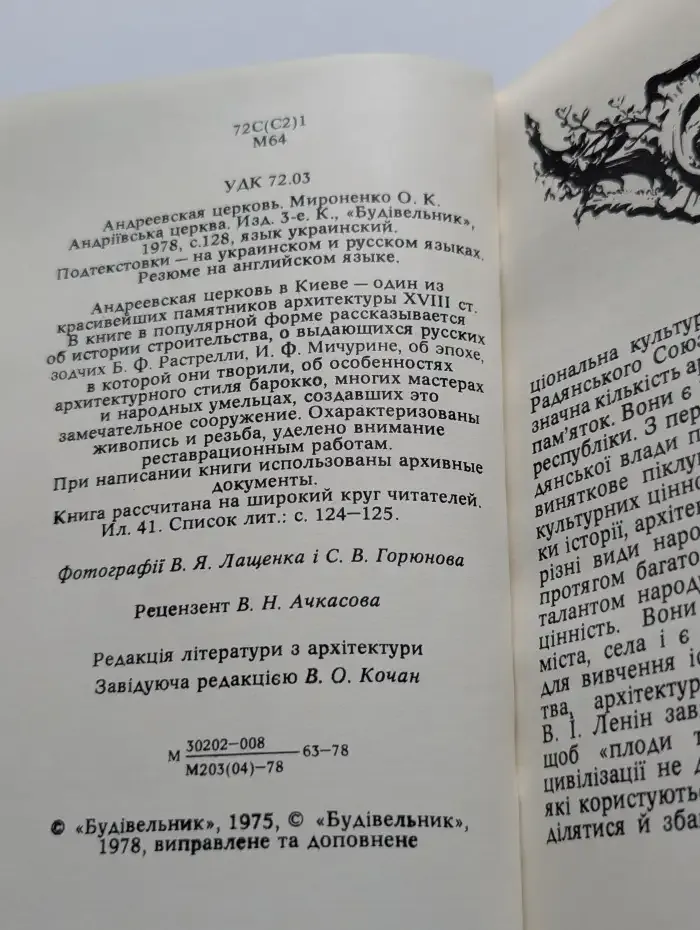 Андріївська церква