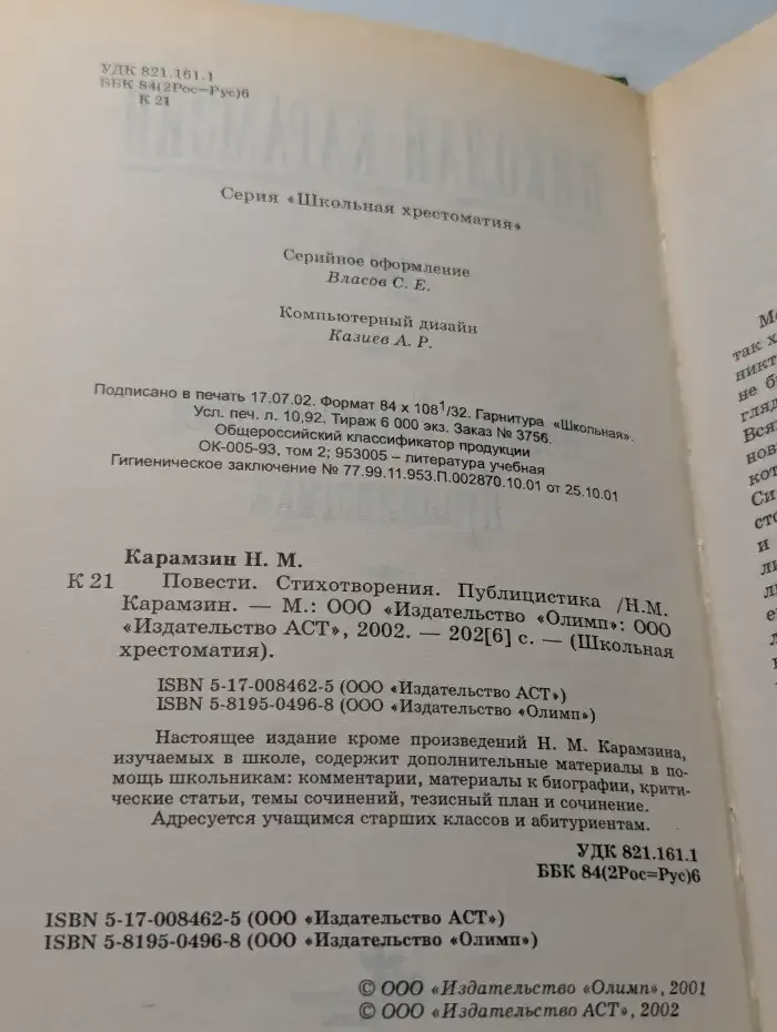 Повести. Стихотворения. Публицистика