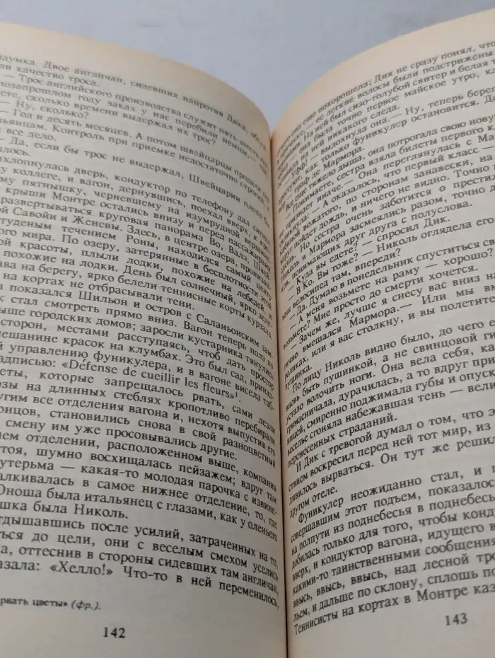 Ночь нежна