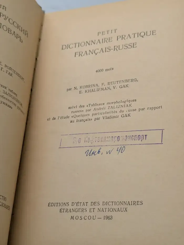 Petit Dictionnaire Pratique Français-Russe. Французско-русский учебный словарь