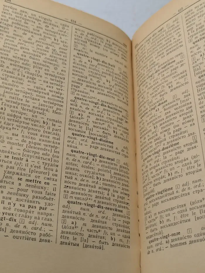 Petit Dictionnaire Pratique Français-Russe. Французско-русский учебный словарь