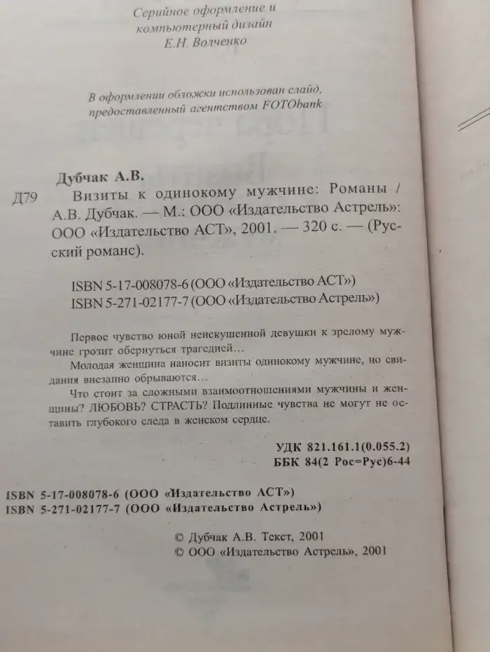 Визиты к одинокому мужчине