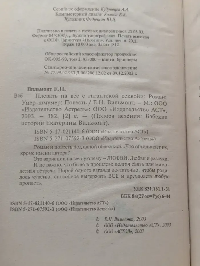 Плевать на все с гигантской секвойей