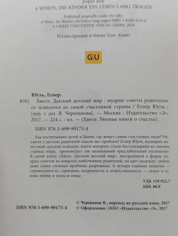 Хюгге. Датский детский мир. Мудрые советы родителям от психолога из самой счастливой страны