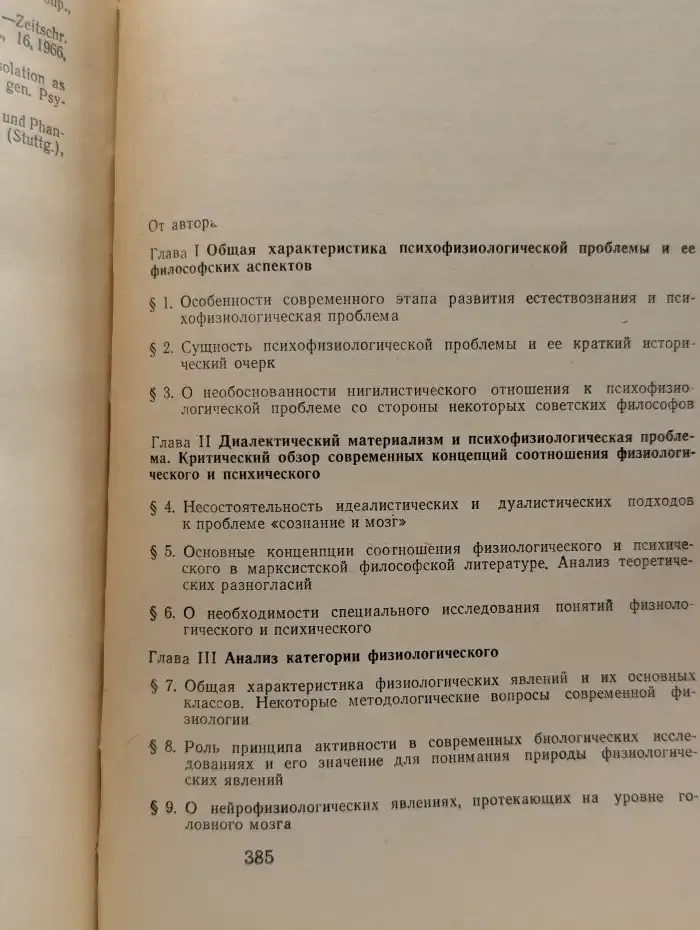 Психические явления и мозг